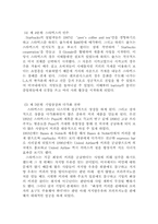 스타벅스의 기업적인 정신적가치가 회사발전에 미친영향-3