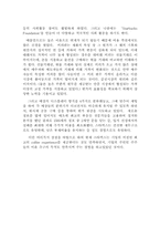 스타벅스의 기업적인 정신적가치가 회사발전에 미친영향-7
