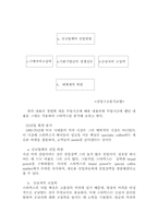 스타벅스의 기업적인 정신적가치가 회사발전에 미친영향-8