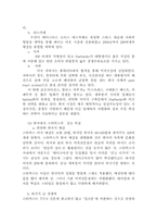 스타벅스의 기업적인 정신적가치가 회사발전에 미친영향-13