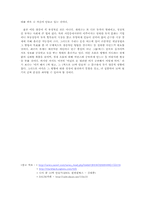 [경영의사결정론] 10년안에 10억만들기 전략-7
