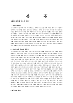 [경영조직] GM대우차 전략과 향후전략과 과제-3