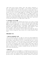 [경영조직] GM대우차 전략과 향후전략과 과제-4