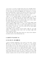 [글로벌경영전략] 삼성전자의 LCD발전과 사업진입-7