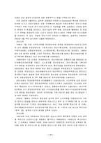 [조직론] 대구은행 기업조직구조-17