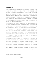 [호텔경영론](주)호텔 서교 경쟁전략-9