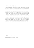 [호텔경영론](주)호텔 서교 경쟁전략-12