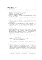 폐기물 매립지에 대한 전반적인이론(매립이론)-5