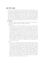 폐기물 매립지에 대한 전반적인이론(매립이론)-9
