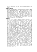 폐기물 매립지에 대한 전반적인이론(매립이론)-11