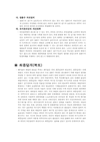 폐기물 매립지에 대한 전반적인이론(매립이론)-12