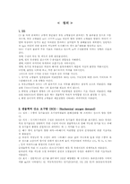 BOD, COD, SS, TOC에대한 전반적인 사항들-5
