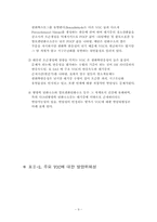 악취와 VOC(휘발성유기탄소)-9