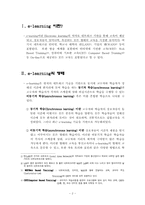e-learning란 무엇인가??-2