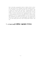 e-learning란 무엇인가??-4