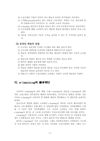 e-learning란 무엇인가??-6