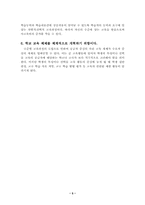 수준별교육과정-5