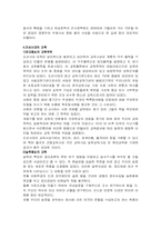 교육의 역사와 철학 요약정리-2