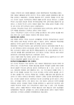 교육의 역사와 철학 요약정리-4