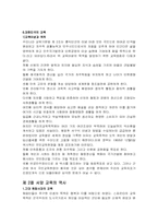 교육의 역사와 철학 요약정리-5