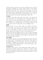 교육의 역사와 철학 요약정리-6