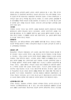 교육의 역사와 철학 요약정리-7
