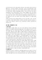 교육의 역사와 철학 요약정리-12