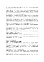 교육의 역사와 철학 요약정리-13