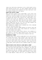 교육의 역사와 철학 요약정리-14