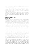 교육의 역사와 철학 요약정리-16