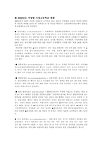 자립형사립고 레포트-5