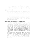 자립형사립고 레포트-11