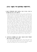서울대 지역 균형 선발제-8