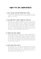 서울대 지역 균형 선발제-10