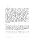 기체액체평형(기액평형)-4