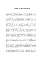 실패한 교육과 거짓말을 읽고-1