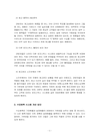 [물류경영] HP 데스크젯프린터 SCM 문제점 분석-5