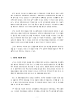 [물류경영] HP 데스크젯프린터 SCM 문제점 분석-6