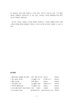 [물류경영] HP 데스크젯프린터 SCM 문제점 분석-8