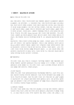 [조직문화] 볼보프랑스의 조직문화-1