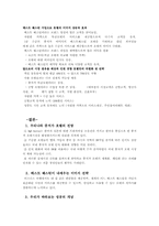 [호텔경영론] 우리나라 베스트웨스턴호텔 브랜드파워-5