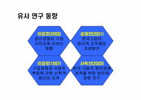윤리경영 성공기업사례 분석과 미래-4