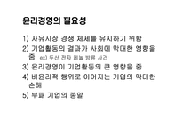 윤리경영 성공기업사례 분석과 미래-8