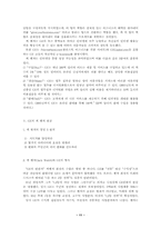 [기업경영] GE의 기업분석-11