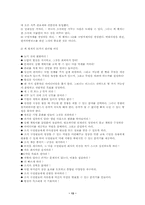 [기업경영] GE의 기업분석-13
