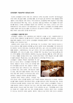 [호텔경영론] 신라호텔의 식음료부분 성공요인분석-1