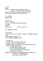 수원삼성블루윙스마케팅전략분석-3