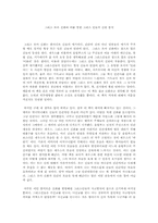그리스로마신화와 이를 통한 그리스인들의 신관분석-1