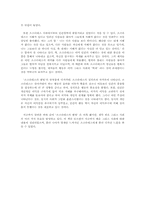 플라톤의 `소크라테스의변명` 을 통한 고대 그리스 사회의 탐색-3