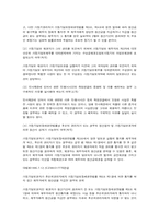[담보물권법] 가등기담보등에관한법률 제3조 관련 판례-7